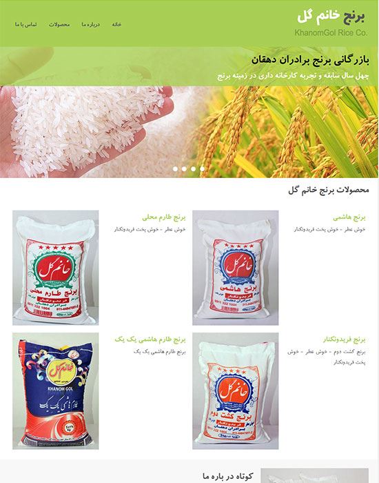 طراحی سایت برنج خانم گل