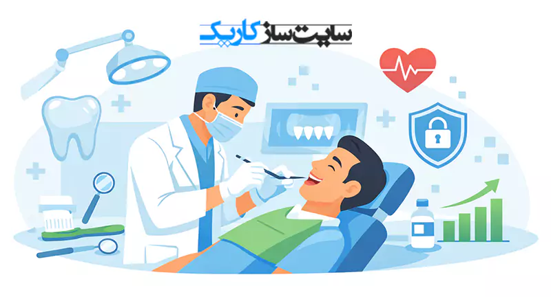 طراحی سایت دندانپزشکی