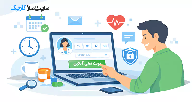 طراحی سایت پزشکی با نوبت دهی آنلاین