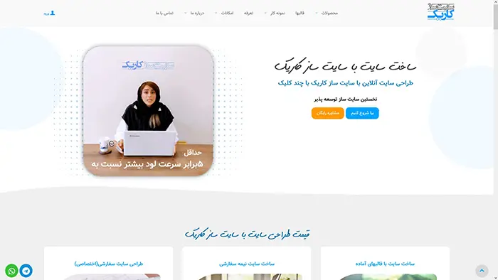 شرکت طراحی سایت کاریک