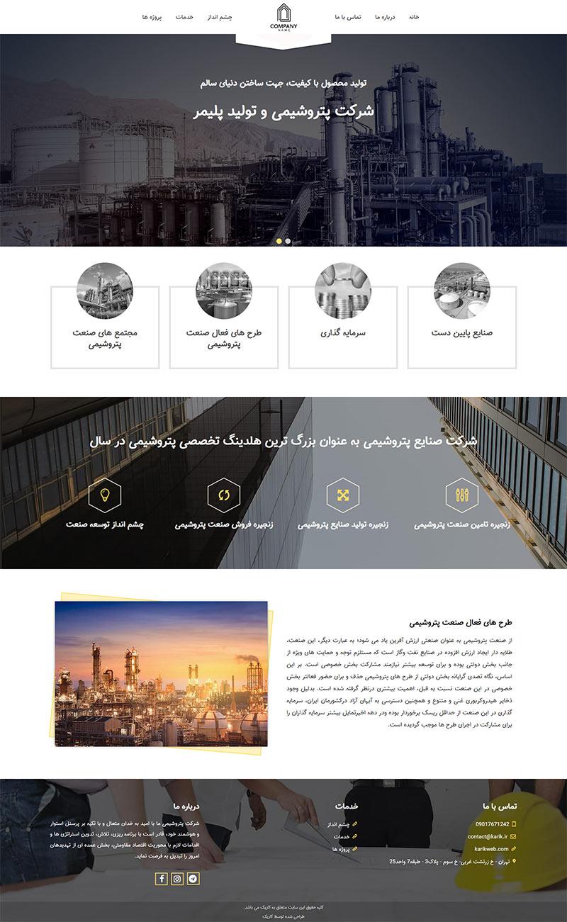 قالب 86-شرکت نفت و پتروشیمی