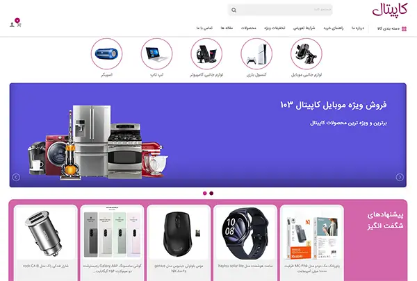 فروشگاه کاپیتال لوازم جانبی موبایل