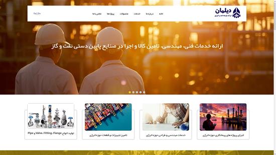 شرکت توسعه نفت انرژی دیلمان