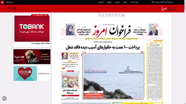 روزنامه فراخوان امروز