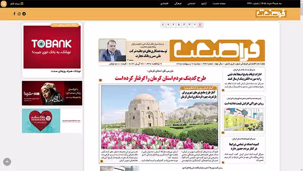 هفنه نامه فراصنعت