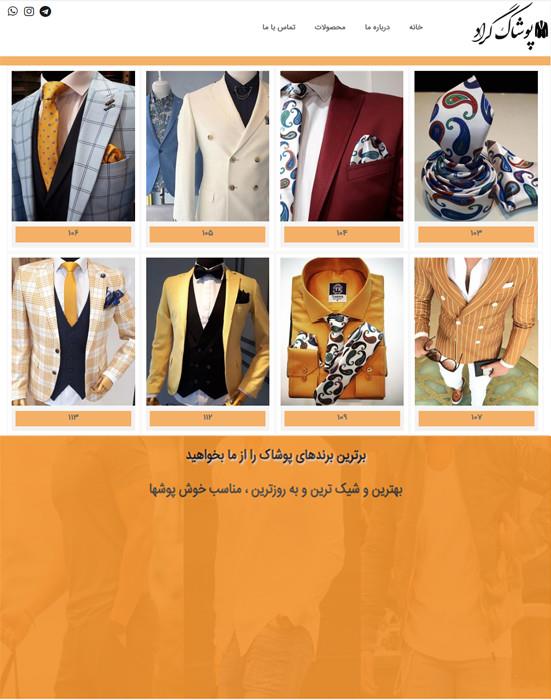 پوشاک گراد قالب 58