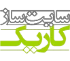 سایت ساز کاریک