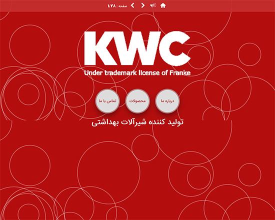 کاتالوگ KWC