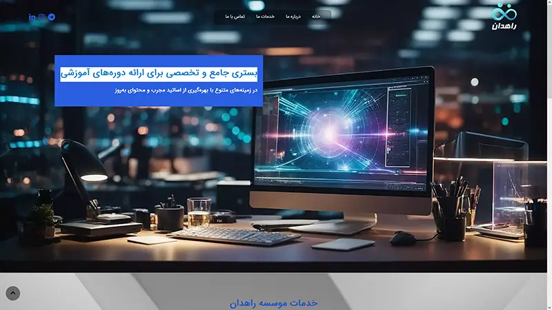 شرکت راهدان