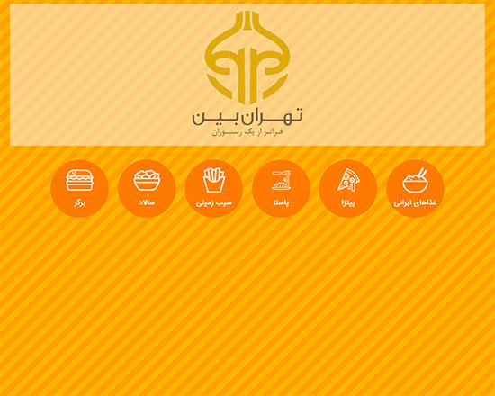 منو آنلاین رستوران تهران بین