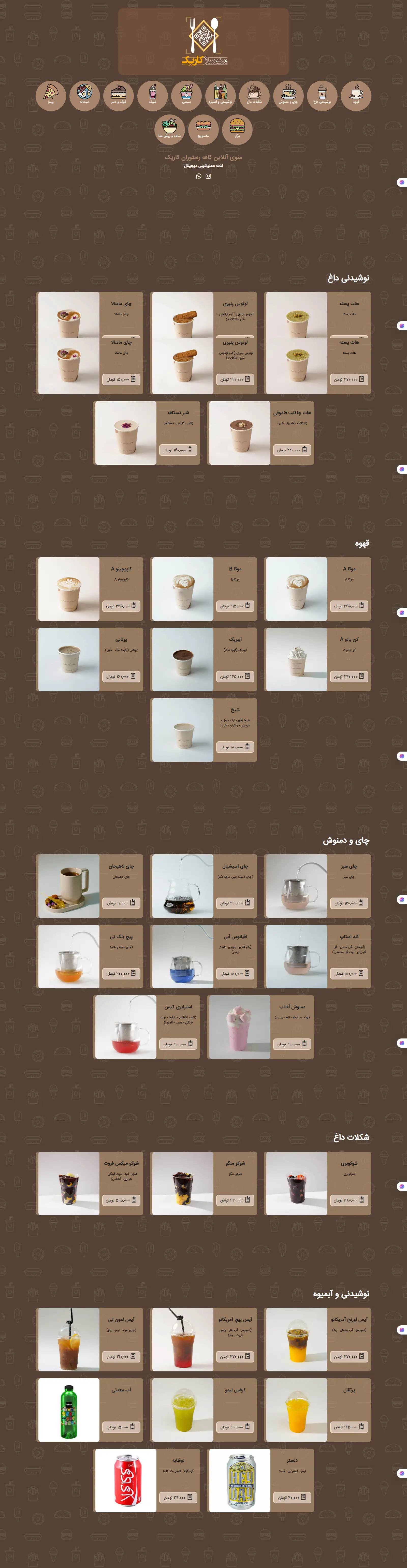 قالب منوی کاریک