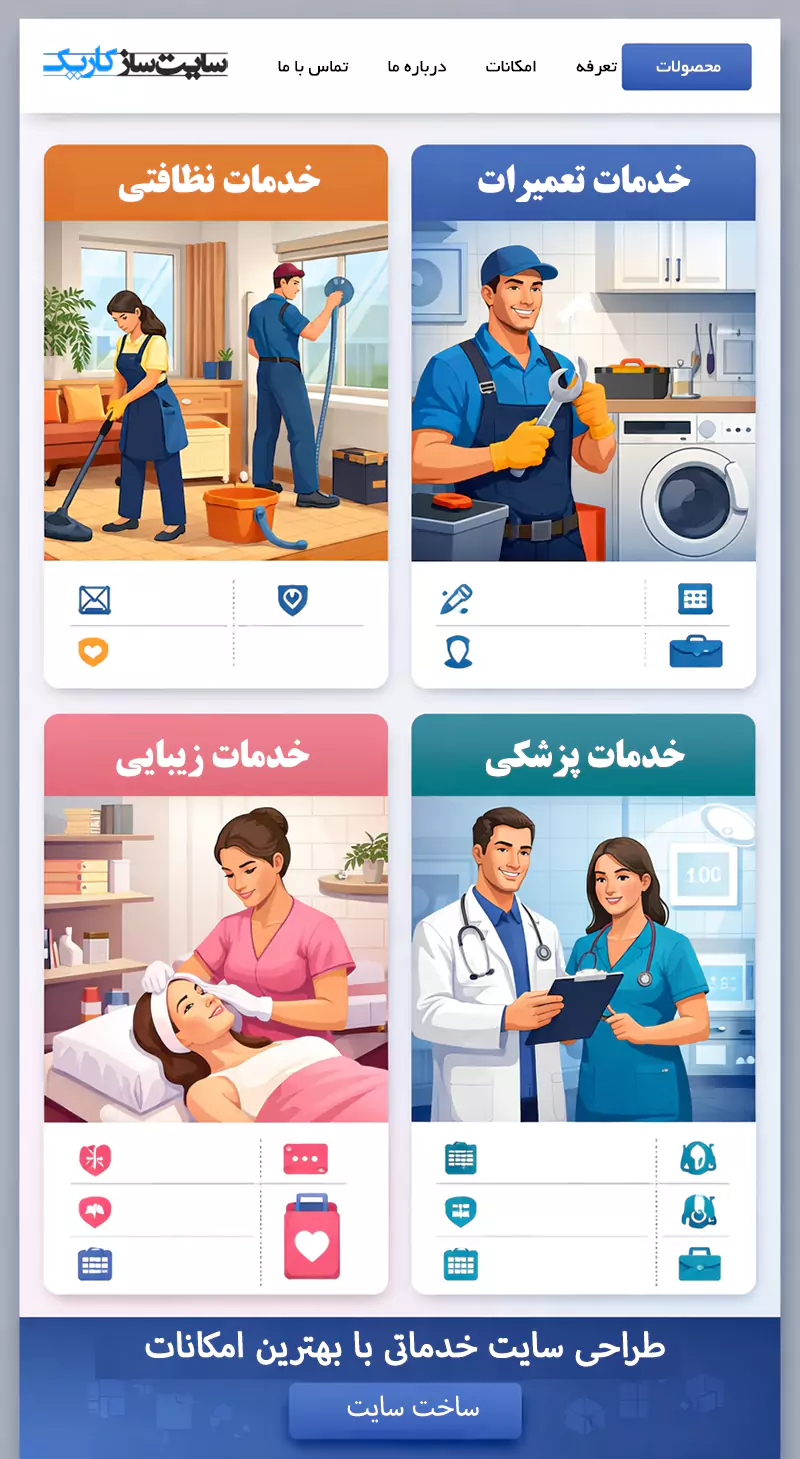 طراحی سایت خدماتی با بهترین امکانات
