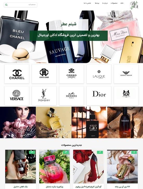 فروشگاه شبنم عطر