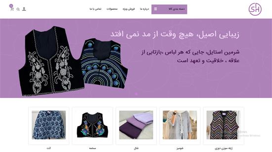 فروشگاه پوشاک شرمین