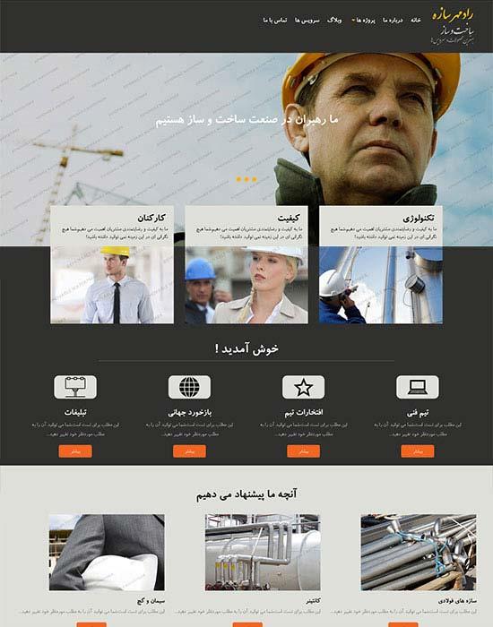 وب سایت راد مهرسازه