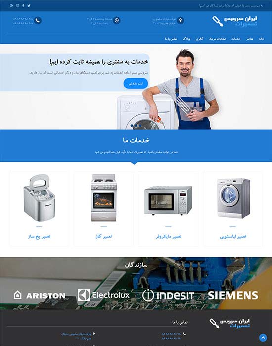 نمونه سایت تعمیرات و خدمات پس از فروش