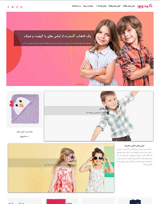 فروشگاه کیدو