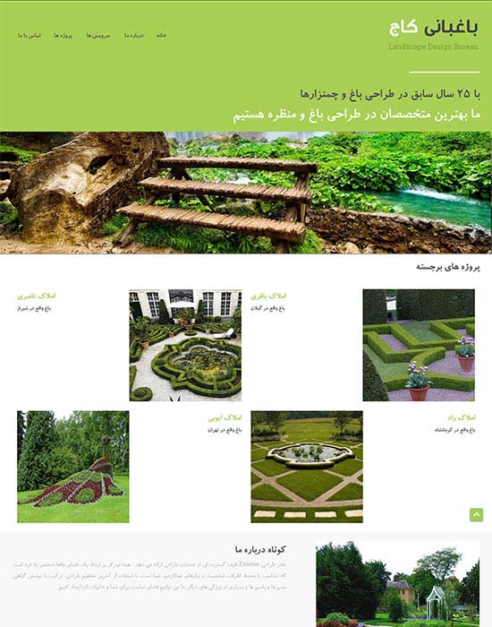 وب سایت باغبانی کاج