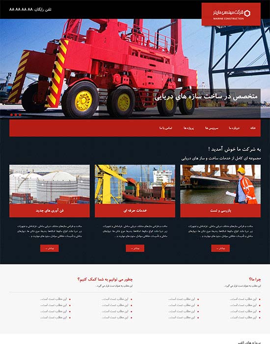 وب سایت شرکت مهندسی مارینر