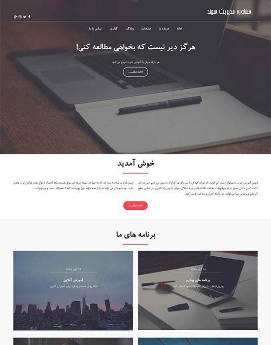 سایت مشاوره مدیریت سهند