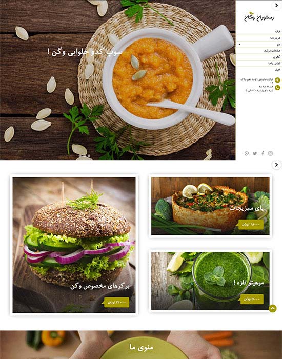 نمونه وب سایت رستوران و کترینگ