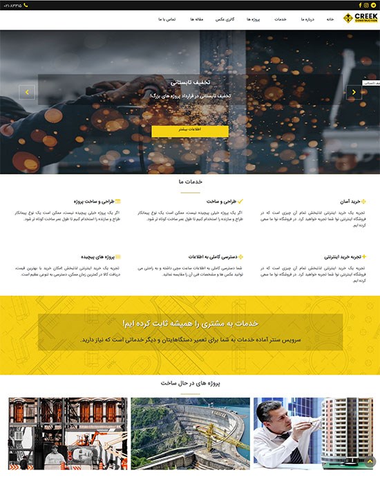 شرکت ساختمانی و مهندسی