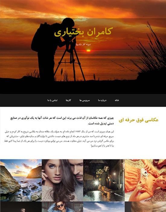 سایت شخصی کامران بختیاری