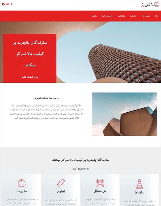 سازندگان برتر