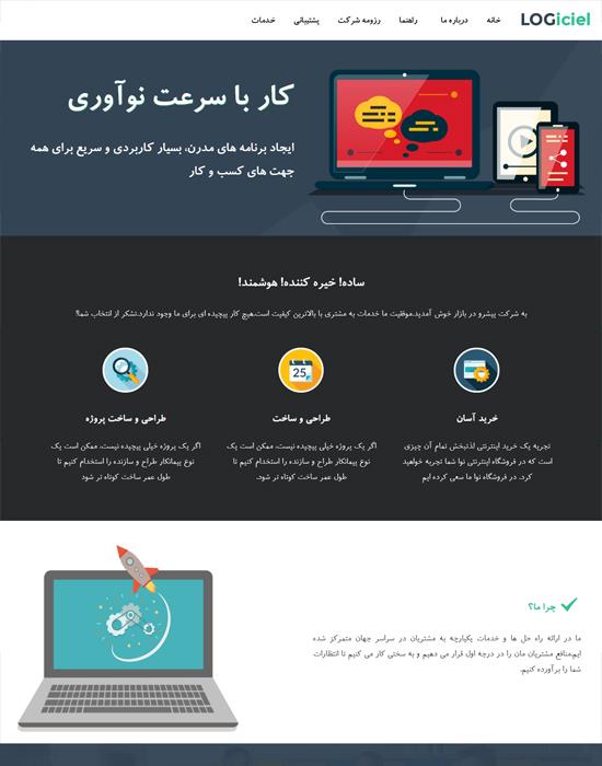 شرکت طراحی logiciel
