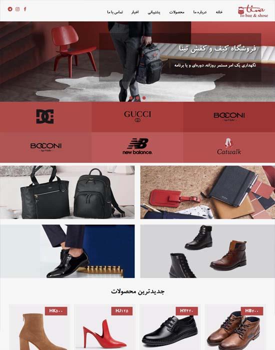 فروشگاه کیف و کفش تینا