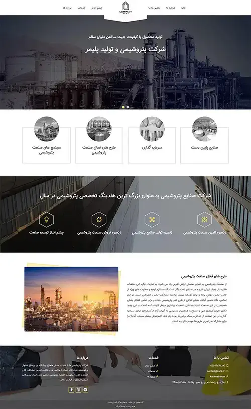 قالب 86-شرکت نفت و پتروشیمی